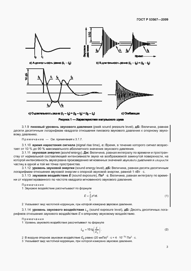 Страница 6 ГОСТ Р 53567-2009