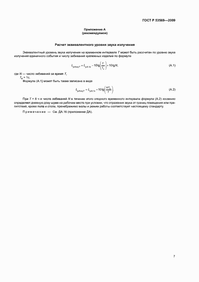Страница 10 ГОСТ Р 53569-2009