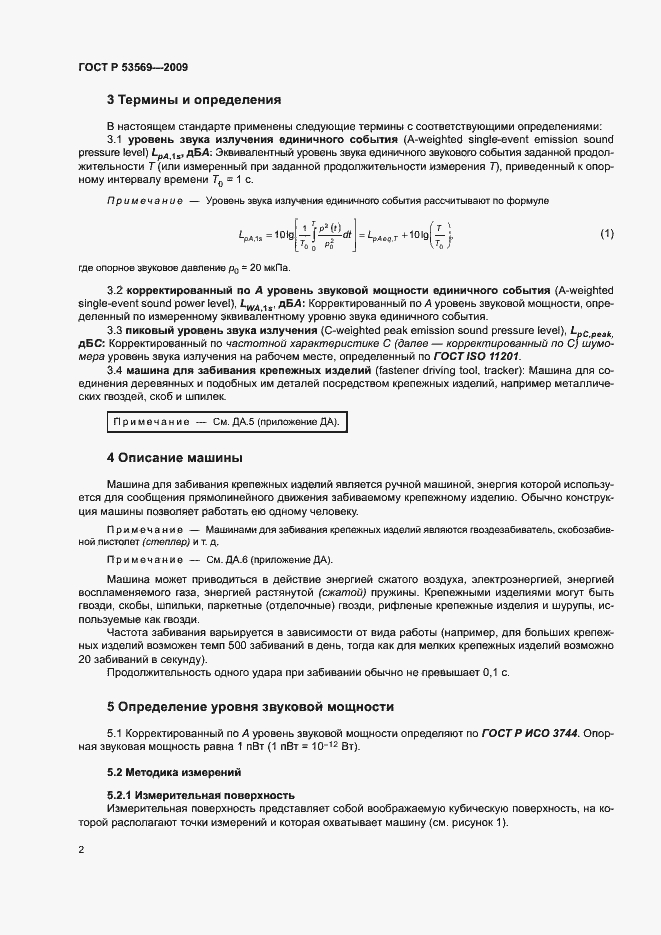 Страница 5 ГОСТ Р 53569-2009