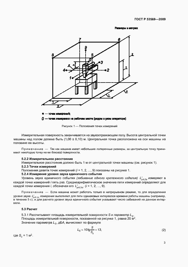 Страница 6 ГОСТ Р 53569-2009