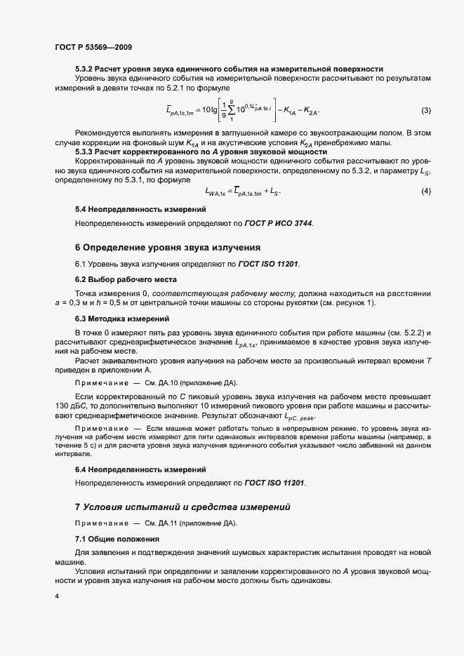 Страница 7 ГОСТ Р 53569-2009