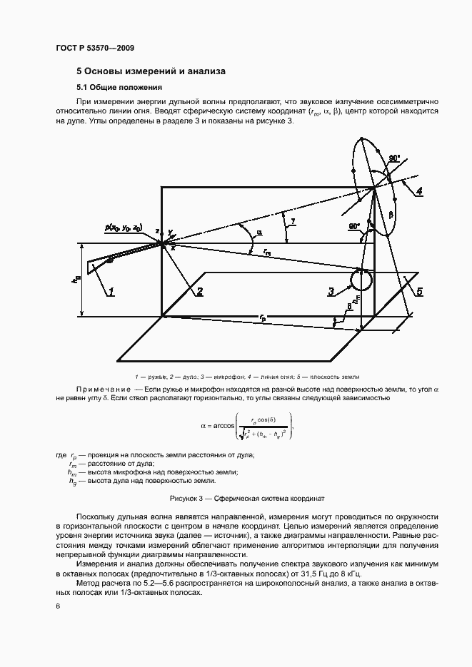 Страница 10 ГОСТ Р 53570-2009
