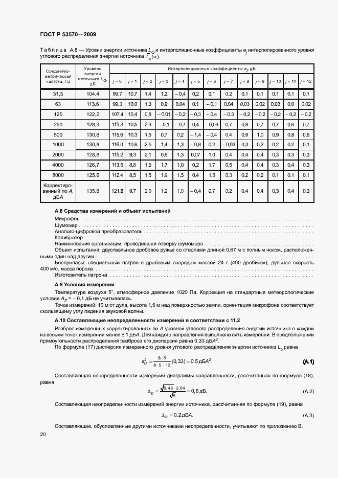 Страница 24 ГОСТ Р 53570-2009