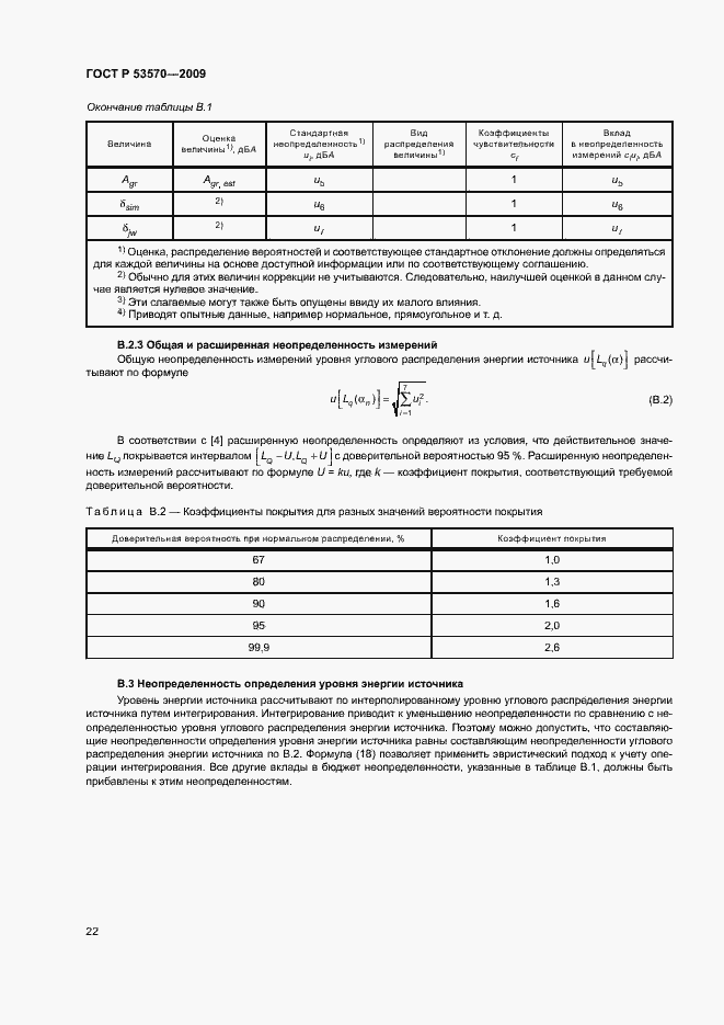 Страница 26 ГОСТ Р 53570-2009