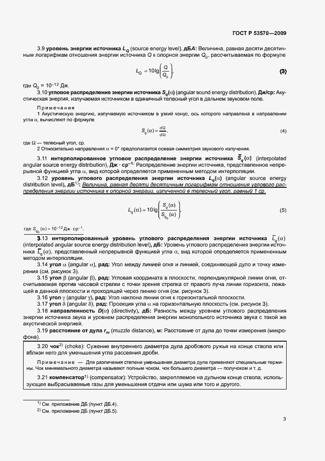 Страница 7 ГОСТ Р 53570-2009