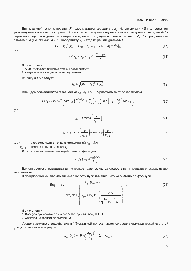 Страница 13 ГОСТ Р 53571-2009