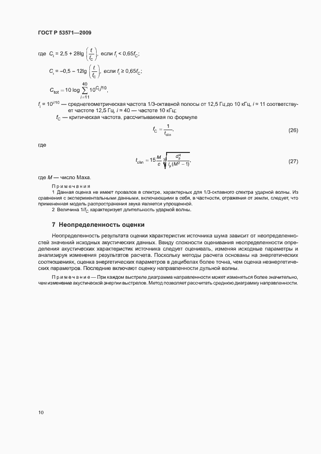 Страница 14 ГОСТ Р 53571-2009
