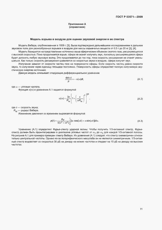 Страница 15 ГОСТ Р 53571-2009