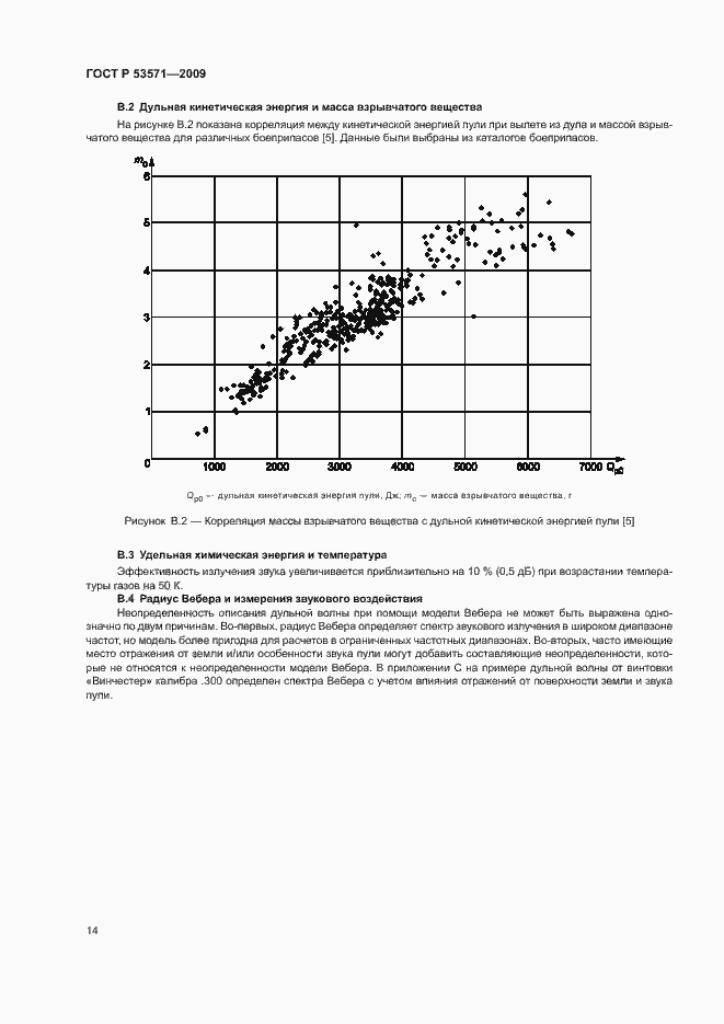 Страница 18 ГОСТ Р 53571-2009