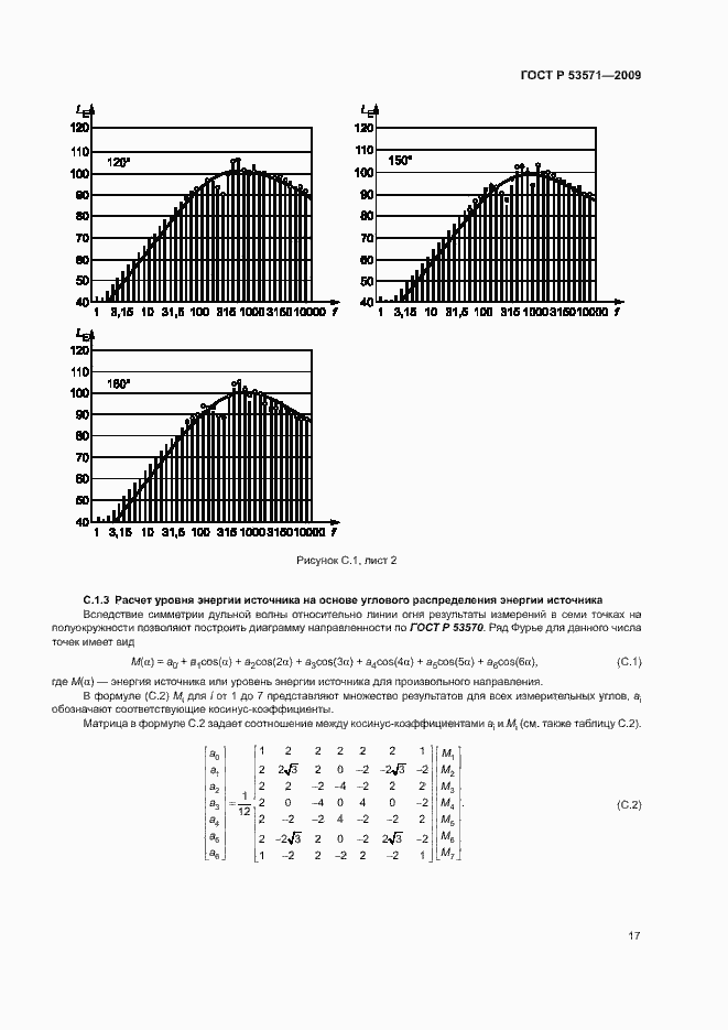Страница 21 ГОСТ Р 53571-2009