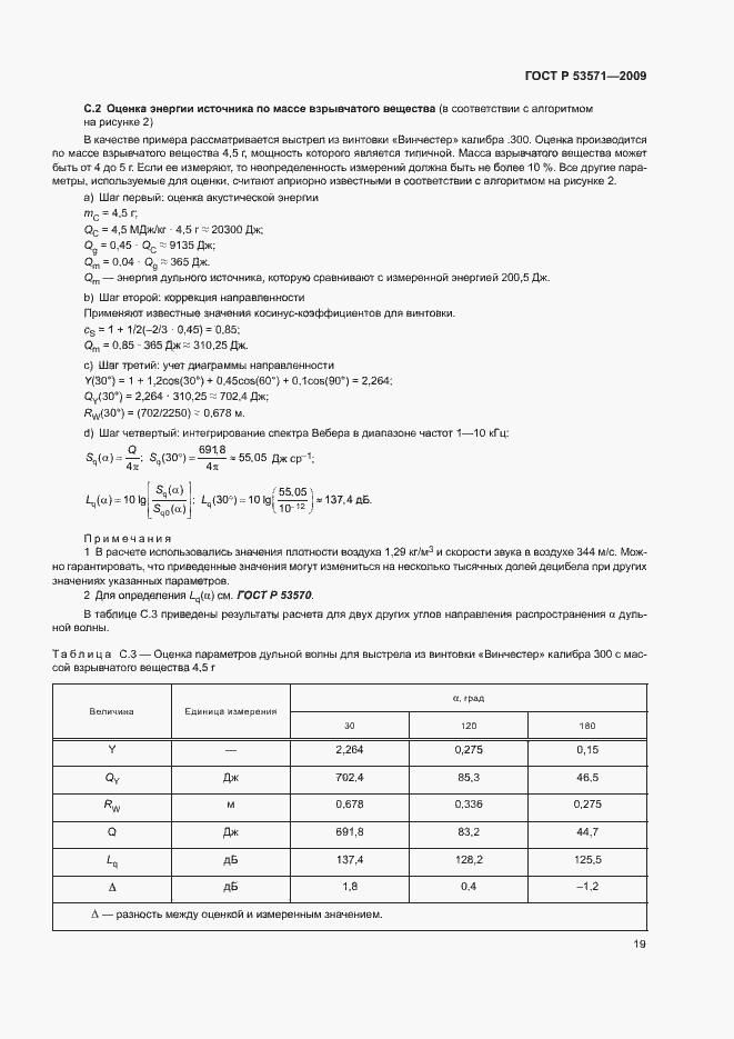 Страница 23 ГОСТ Р 53571-2009