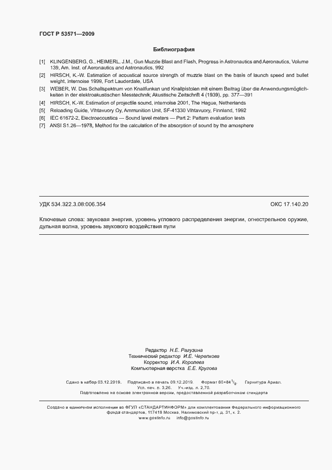 Страница 28 ГОСТ Р 53571-2009