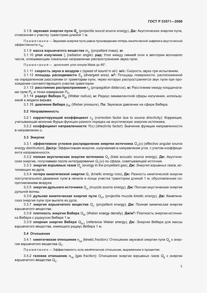 Страница 7 ГОСТ Р 53571-2009