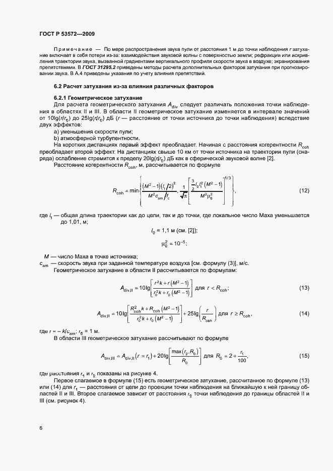 Страница 10 ГОСТ Р 53572-2009