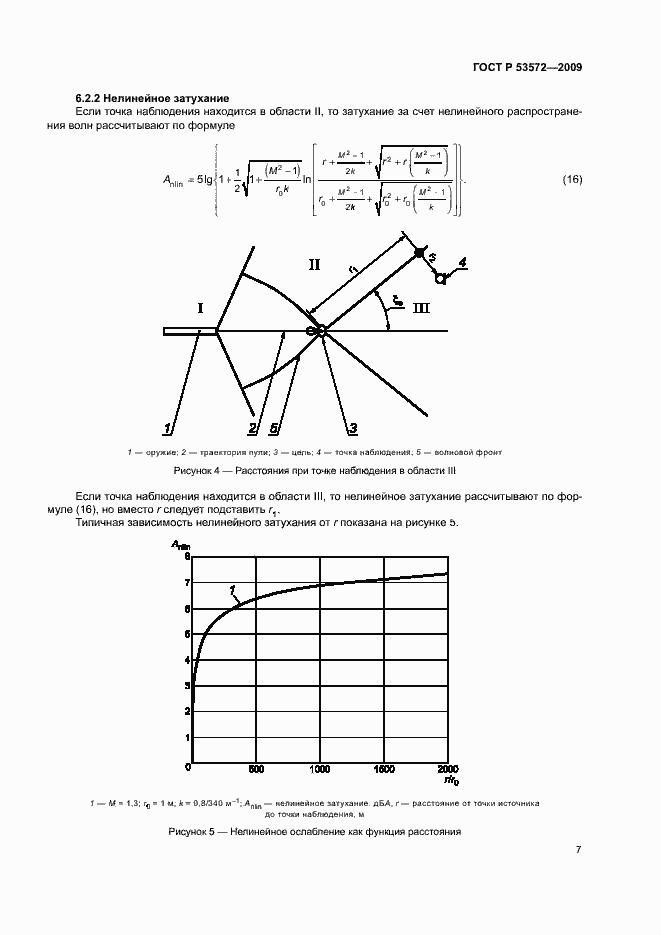 Страница 11 ГОСТ Р 53572-2009