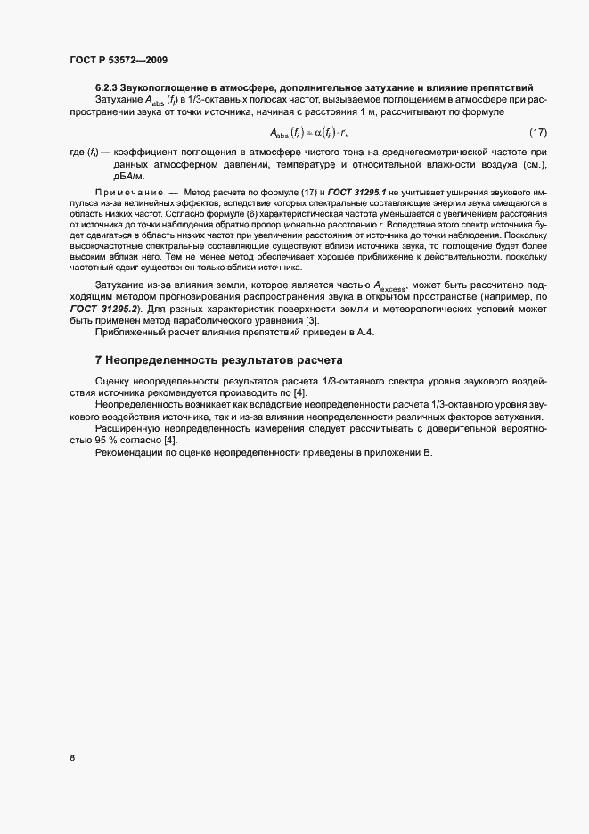 Страница 12 ГОСТ Р 53572-2009
