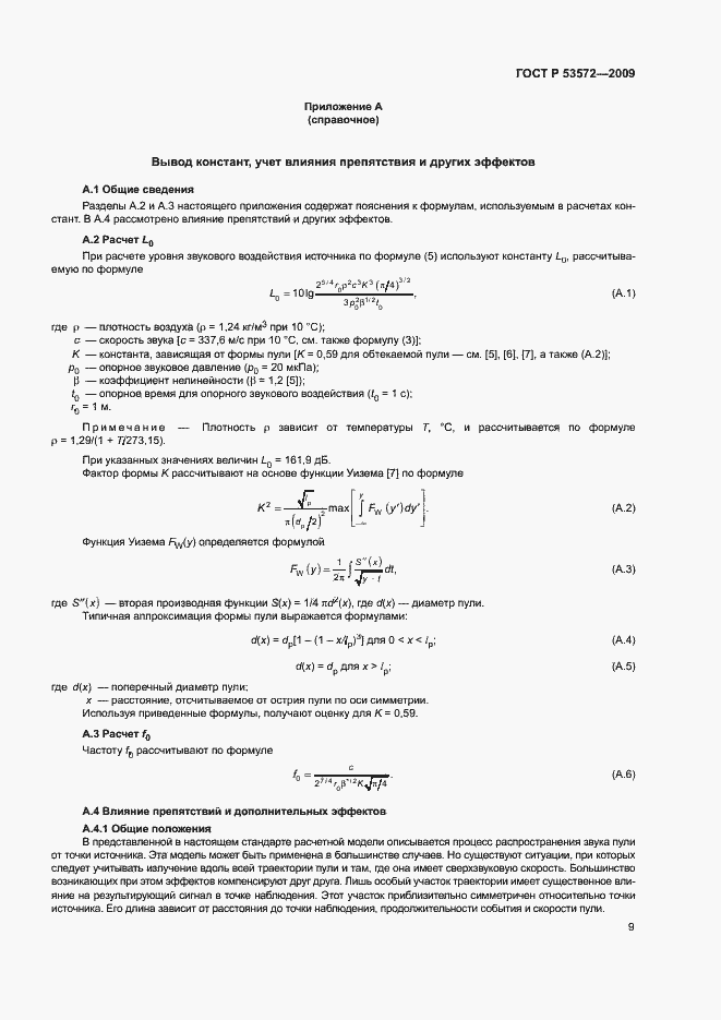 Страница 13 ГОСТ Р 53572-2009
