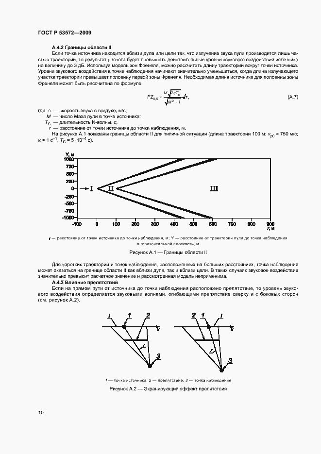 Страница 14 ГОСТ Р 53572-2009