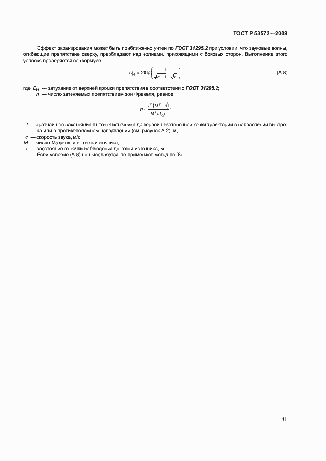 Страница 15 ГОСТ Р 53572-2009