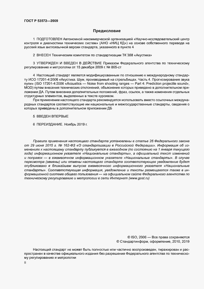 Страница 2 ГОСТ Р 53572-2009