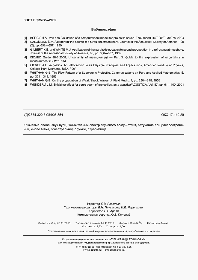 Страница 20 ГОСТ Р 53572-2009