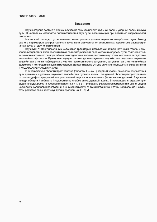 Страница 4 ГОСТ Р 53572-2009