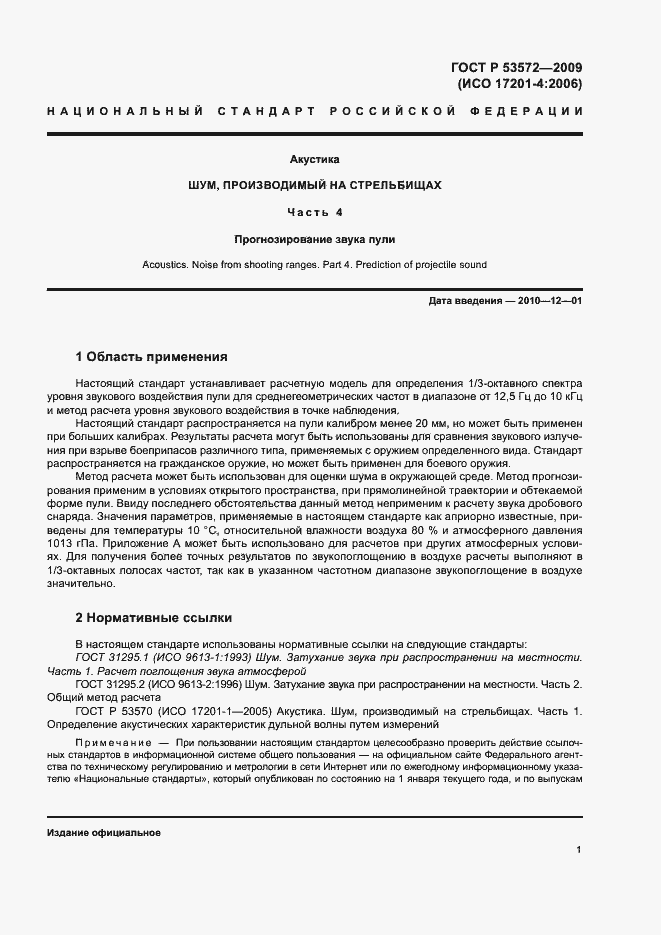 Страница 5 ГОСТ Р 53572-2009