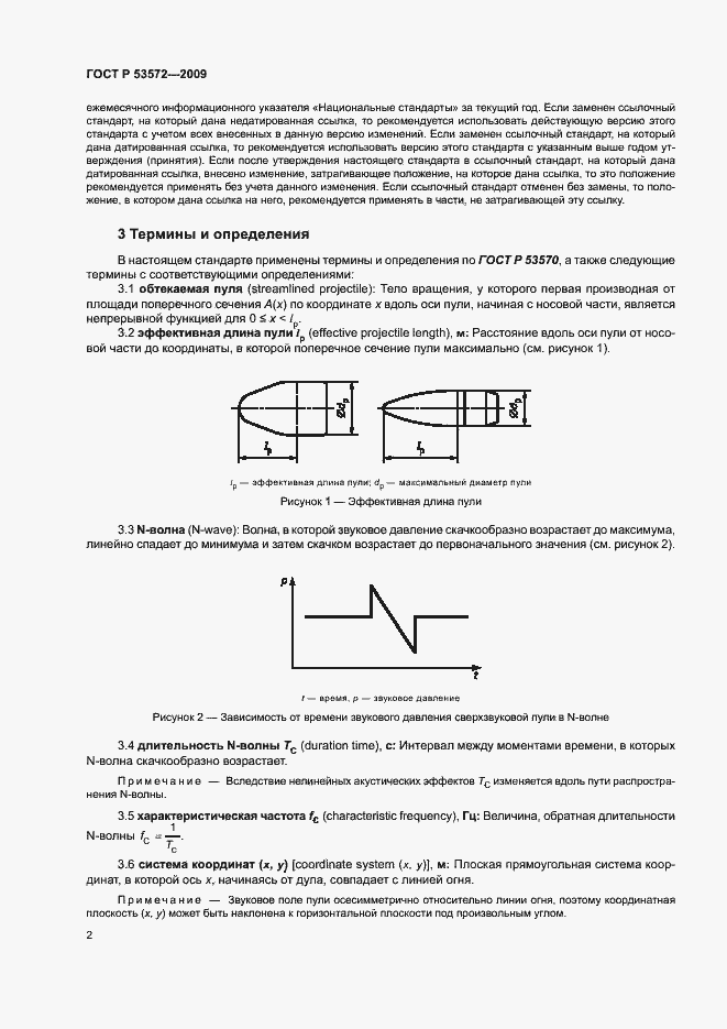 Страница 6 ГОСТ Р 53572-2009