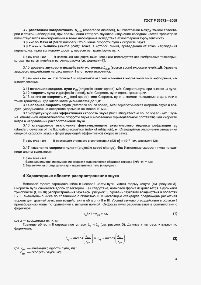 Страница 7 ГОСТ Р 53572-2009