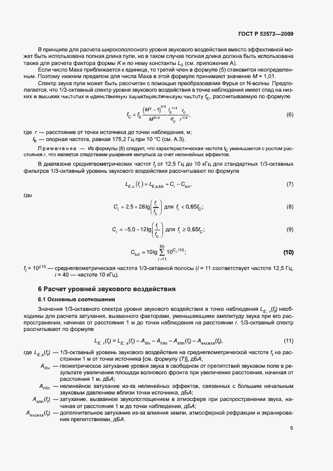 Страница 9 ГОСТ Р 53572-2009