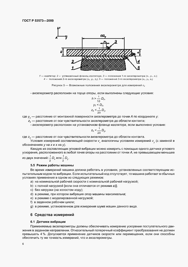 Страница 10 ГОСТ Р 53573-2009