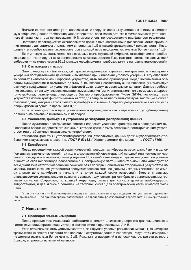 Страница 11 ГОСТ Р 53573-2009