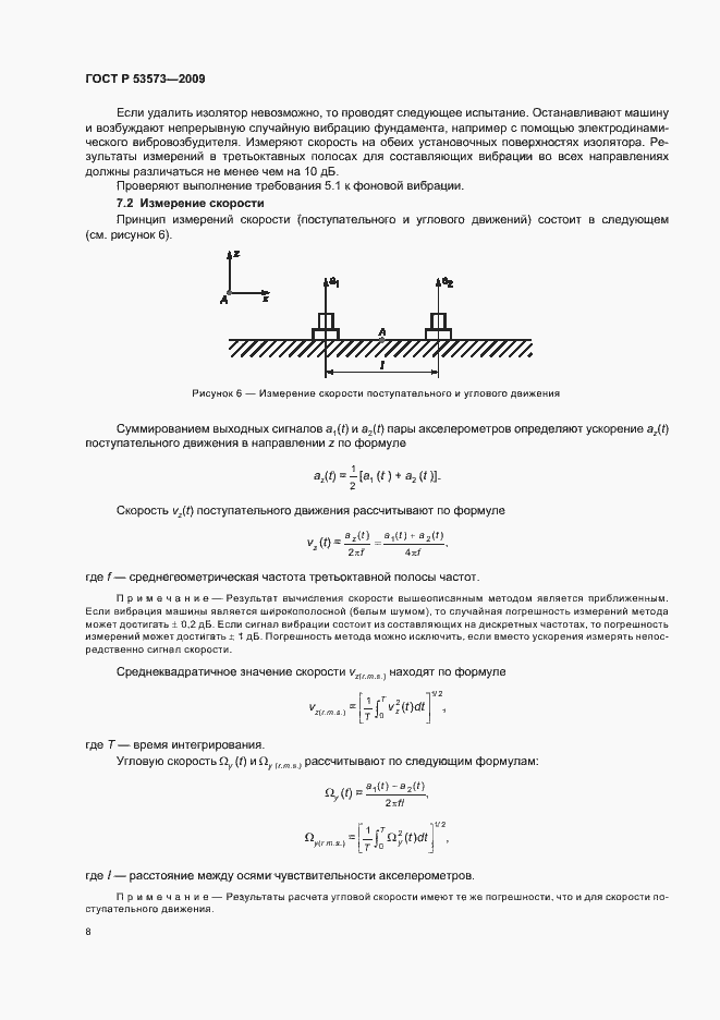 Страница 12 ГОСТ Р 53573-2009