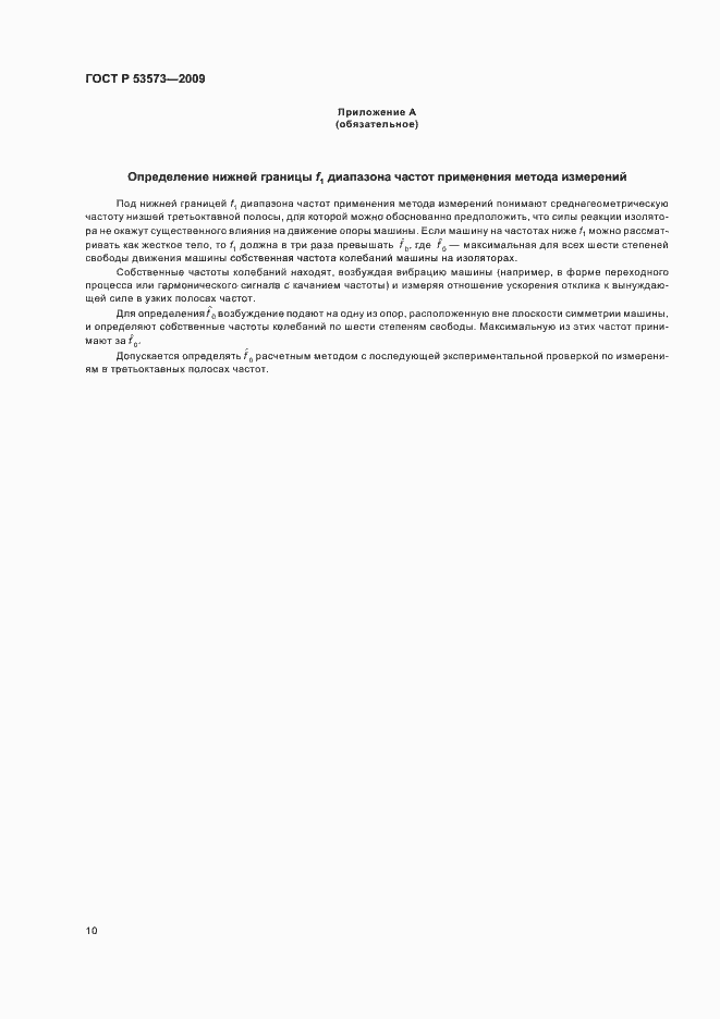 Страница 14 ГОСТ Р 53573-2009