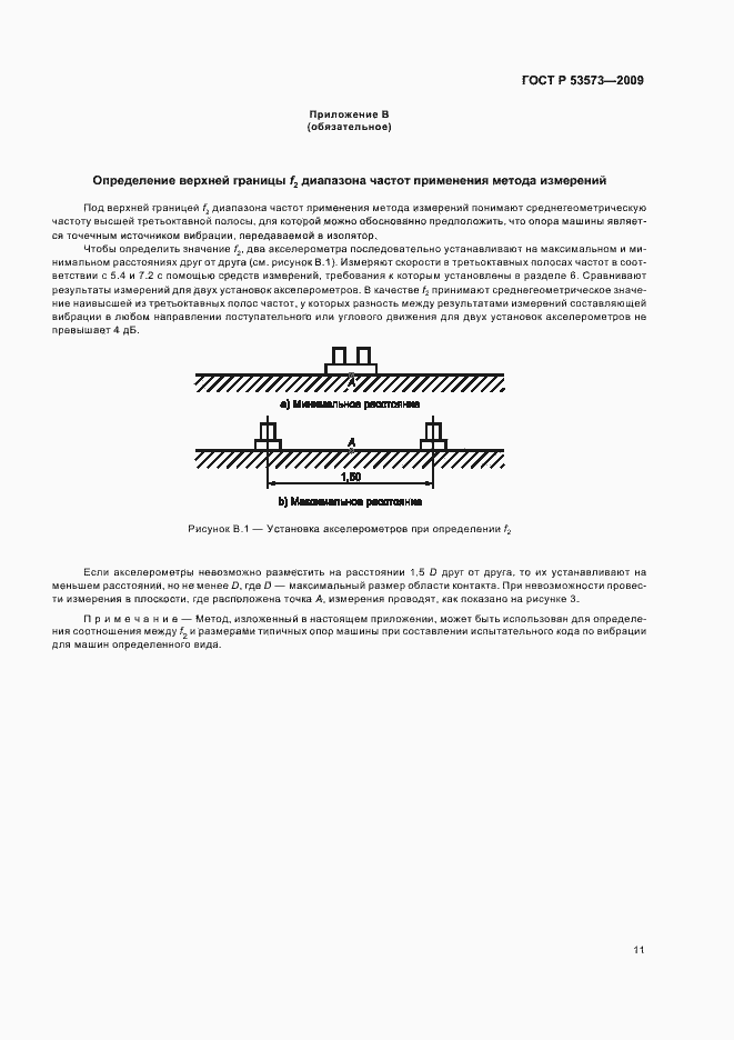 Страница 15 ГОСТ Р 53573-2009