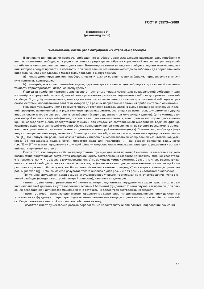 Страница 19 ГОСТ Р 53573-2009