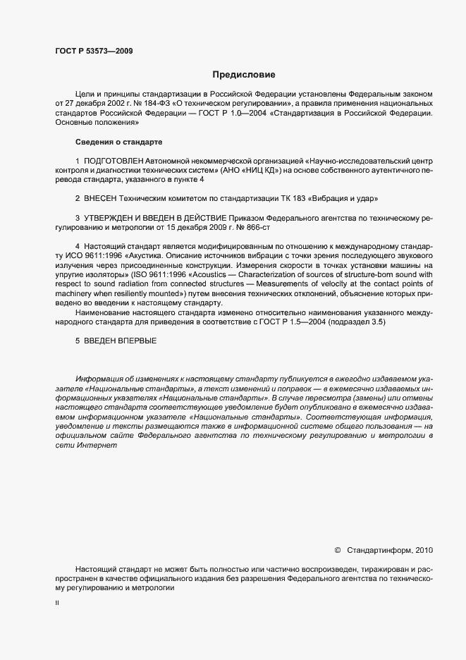 Страница 2 ГОСТ Р 53573-2009