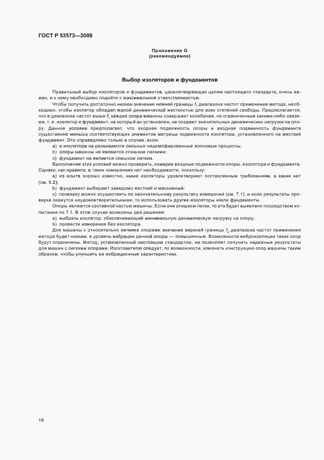 Страница 20 ГОСТ Р 53573-2009