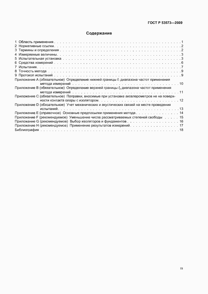 Страница 3 ГОСТ Р 53573-2009