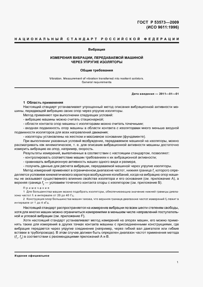 Страница 5 ГОСТ Р 53573-2009