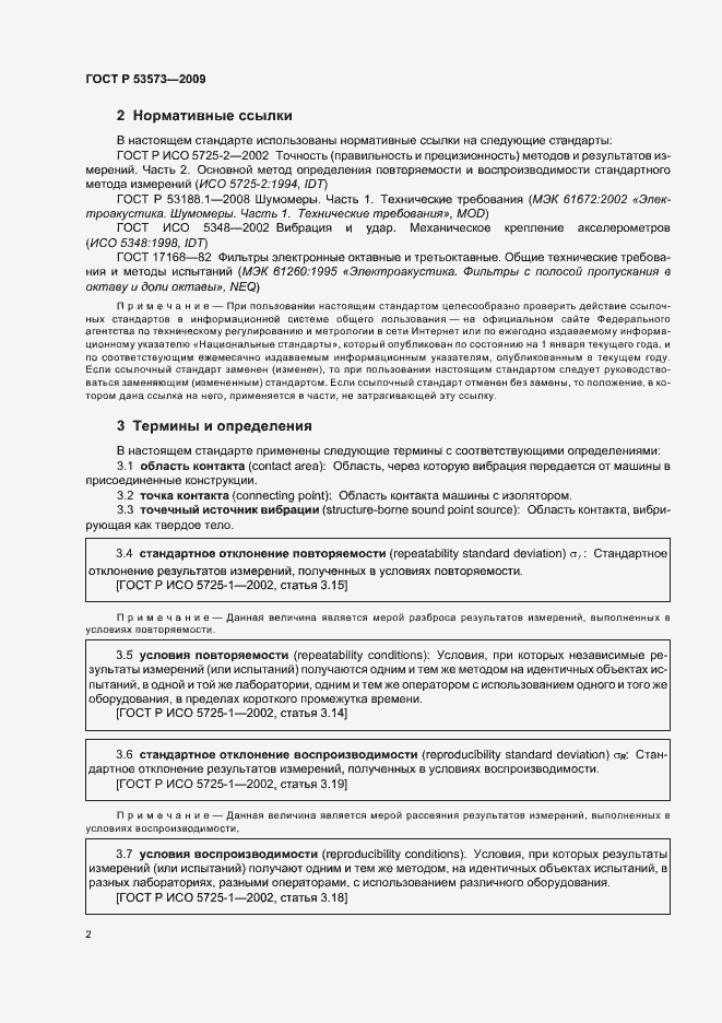 Страница 6 ГОСТ Р 53573-2009
