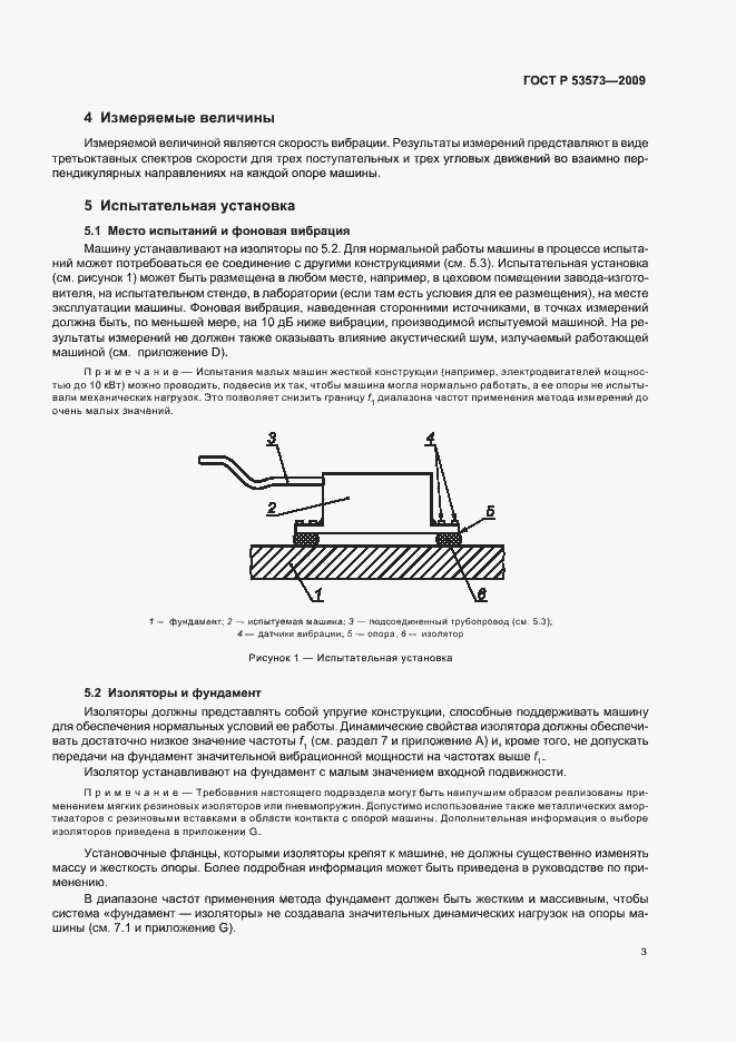 Страница 7 ГОСТ Р 53573-2009