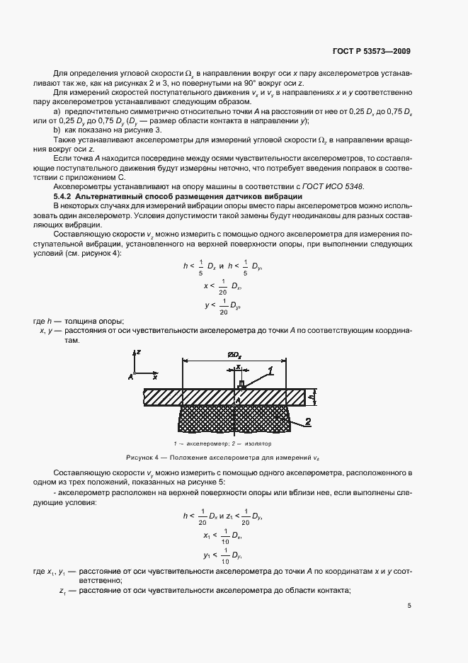 Страница 9 ГОСТ Р 53573-2009