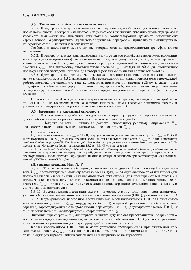 Страница 7 ГОСТ 2213-79