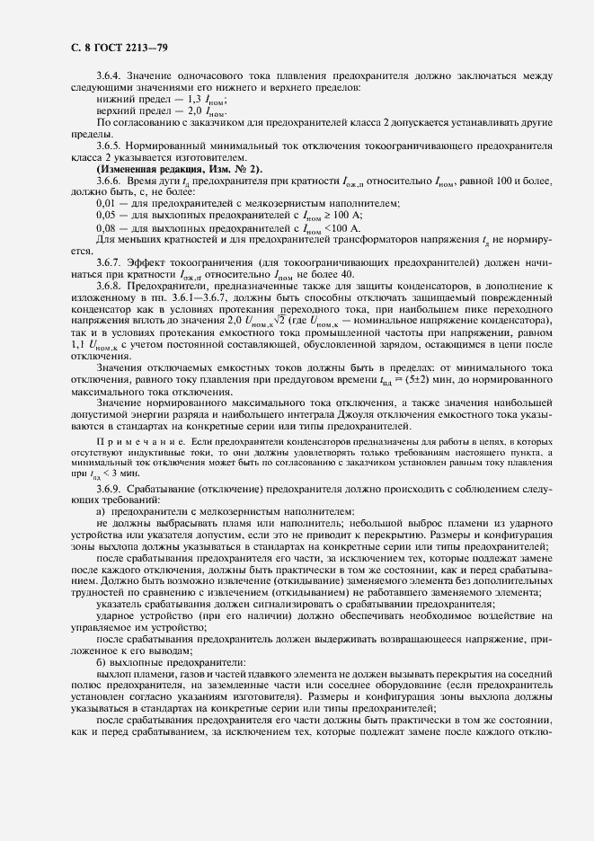 Страница 9 ГОСТ 2213-79