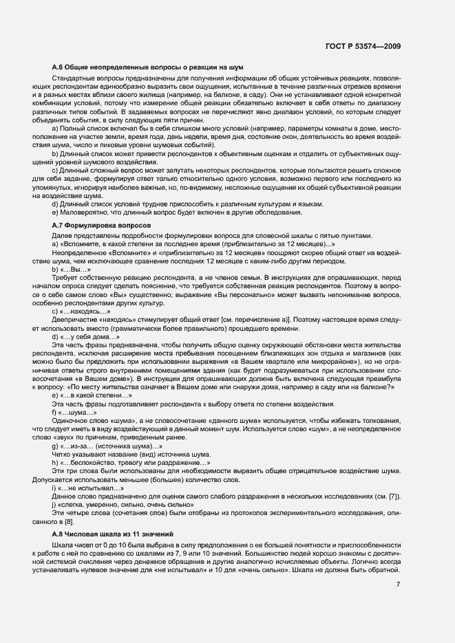 Страница 10 ГОСТ Р 53574-2009