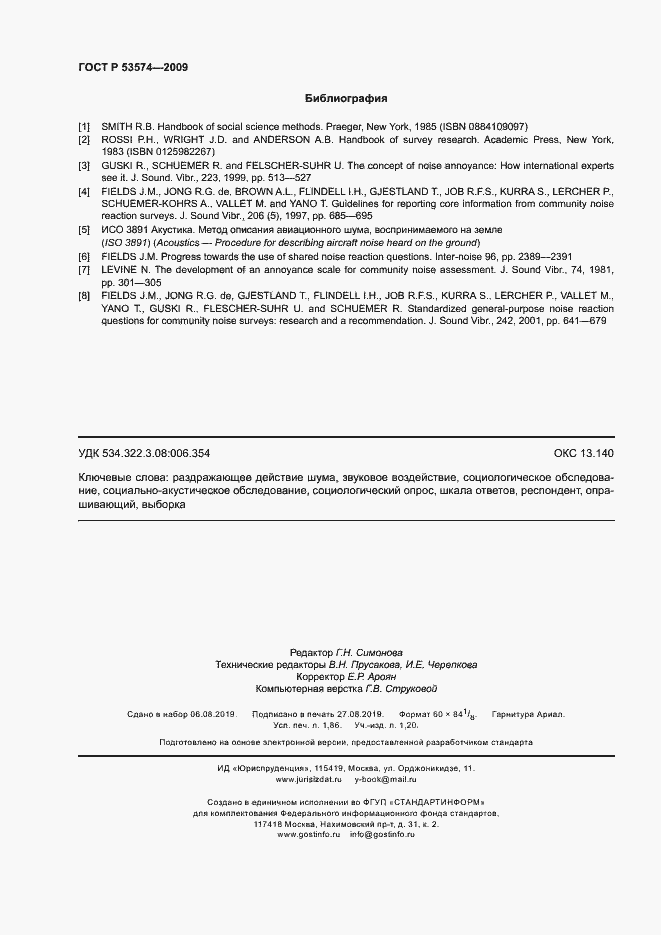 Страница 15 ГОСТ Р 53574-2009