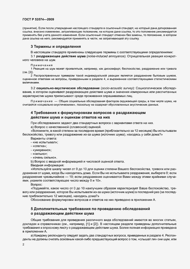 Страница 5 ГОСТ Р 53574-2009