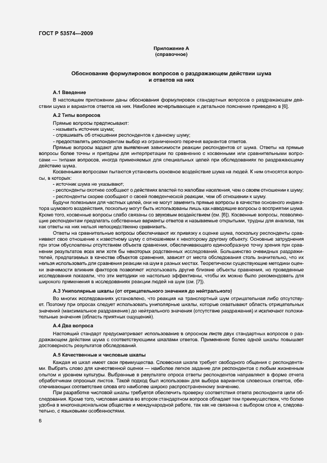 Страница 9 ГОСТ Р 53574-2009