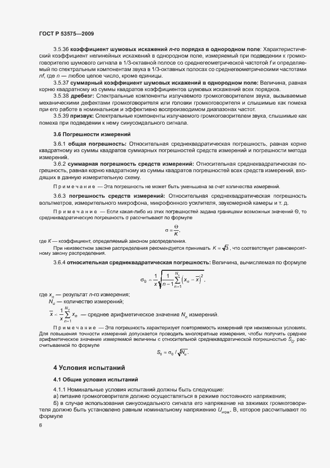 Страница 11 ГОСТ Р 53575-2009